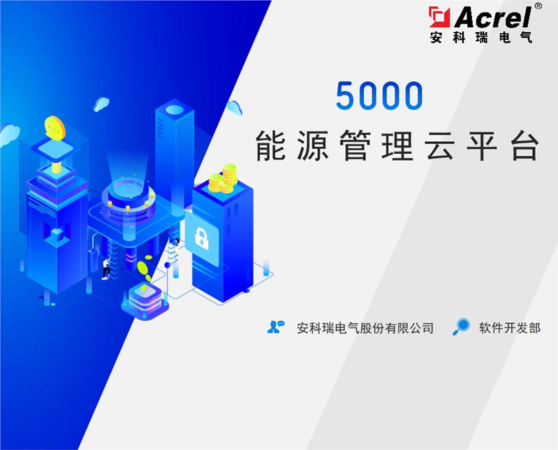 大唐集团以热效率为核心能耗管理指导意见_能耗管理系统可视化_可视化供应链管理