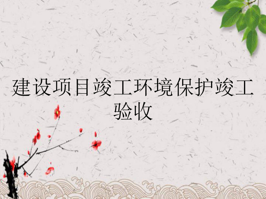 楼宇自控施工 验收_楼宇可视对讲系统施工难点_楼宇自控系统施工规范