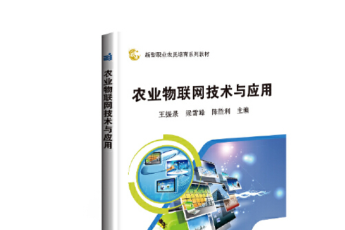 农业物联网_农业 智能物联网 无锡_农业与物联网