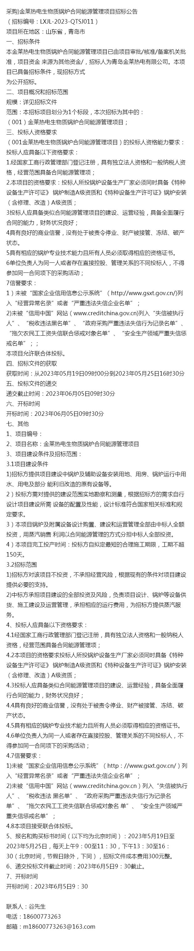 2019年石嘴山善道集团招标_中捷招标电子招标系统_石嘴山能耗管理系统招标