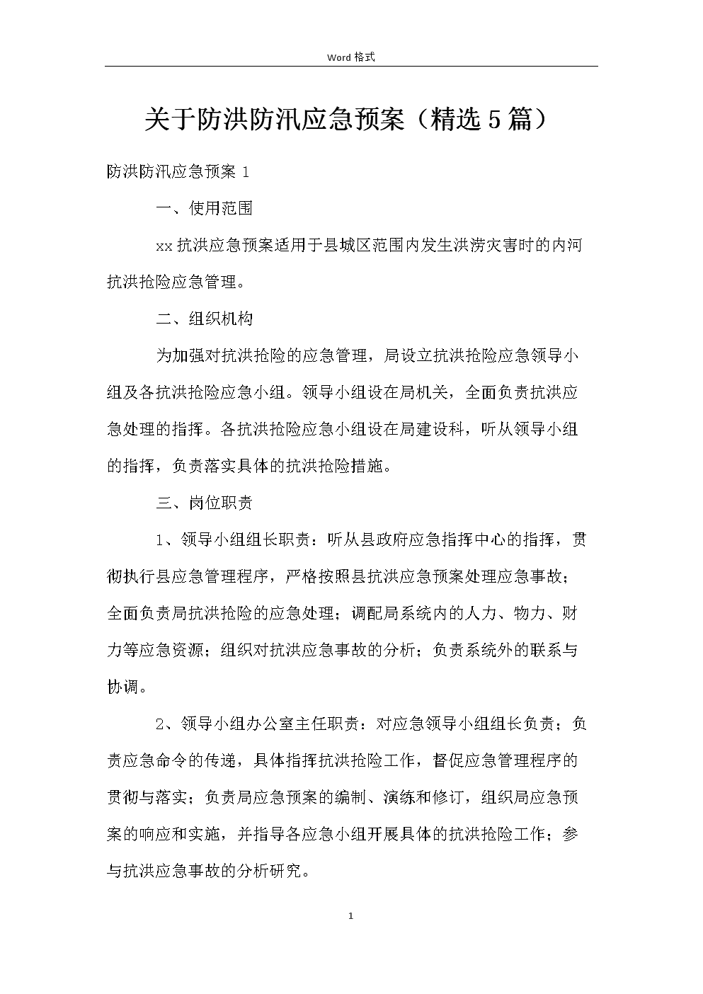 应急指挥平台_应急指挥工作_应急指挥系统
