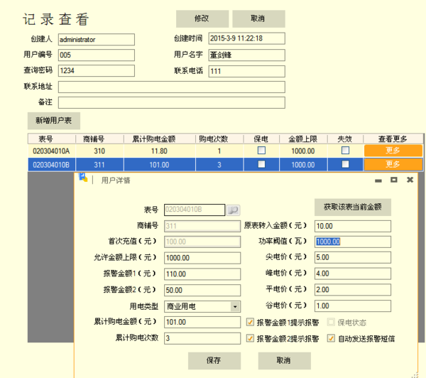 宿舍能耗监测管理系统设计_能耗监测系统方案_能耗监测 手机