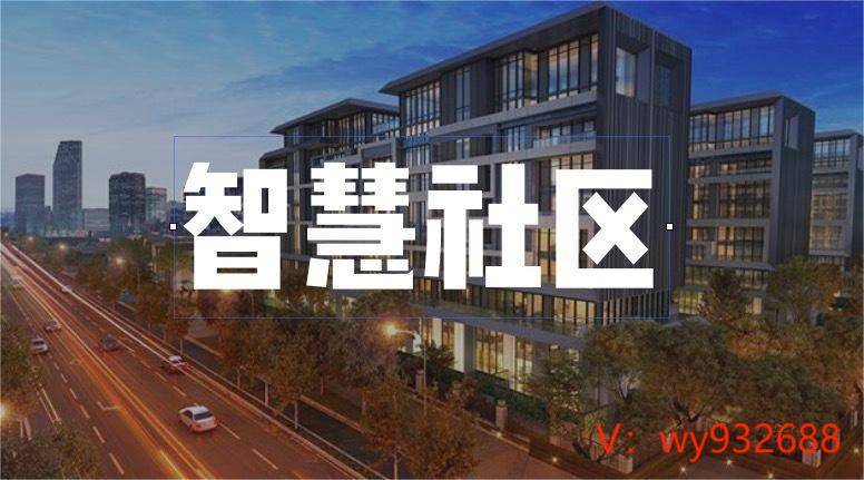 浙大网新智慧立方物业_首开智慧社 物业_智慧物业