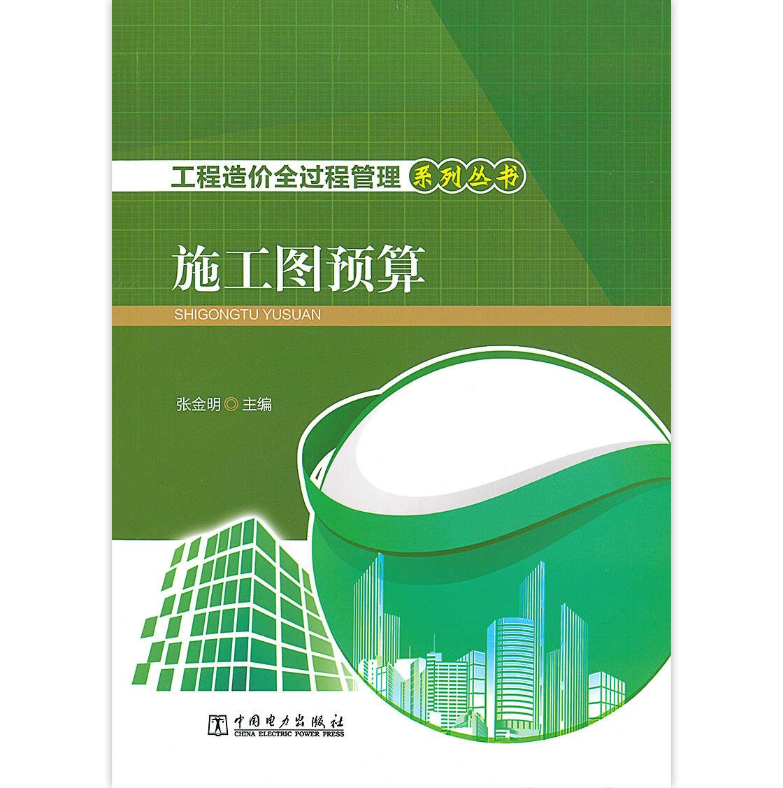 清单预算比定额预算哪个好做_自控楼宇冷热源系统_楼宇自控系统预算清单