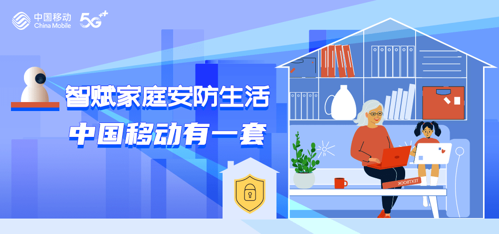 云视通家庭安防_家庭安防技术_家庭安防系统