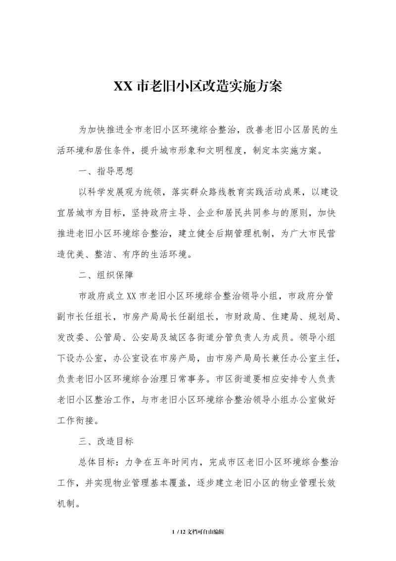 重庆楼宇外墙补漆方案_楼宇可视对讲方案_沧州楼宇自控维护方案招标