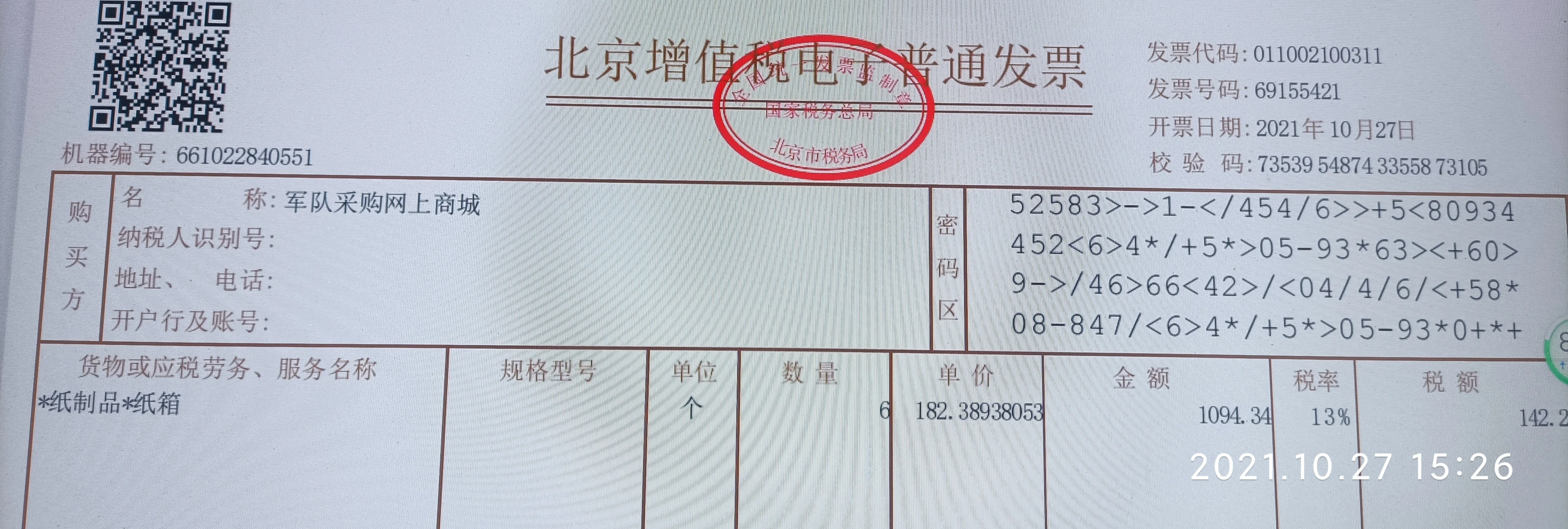 明细报价一览表投标报价分项_台州能耗管理系统报价明细_山东能耗管理监测系统