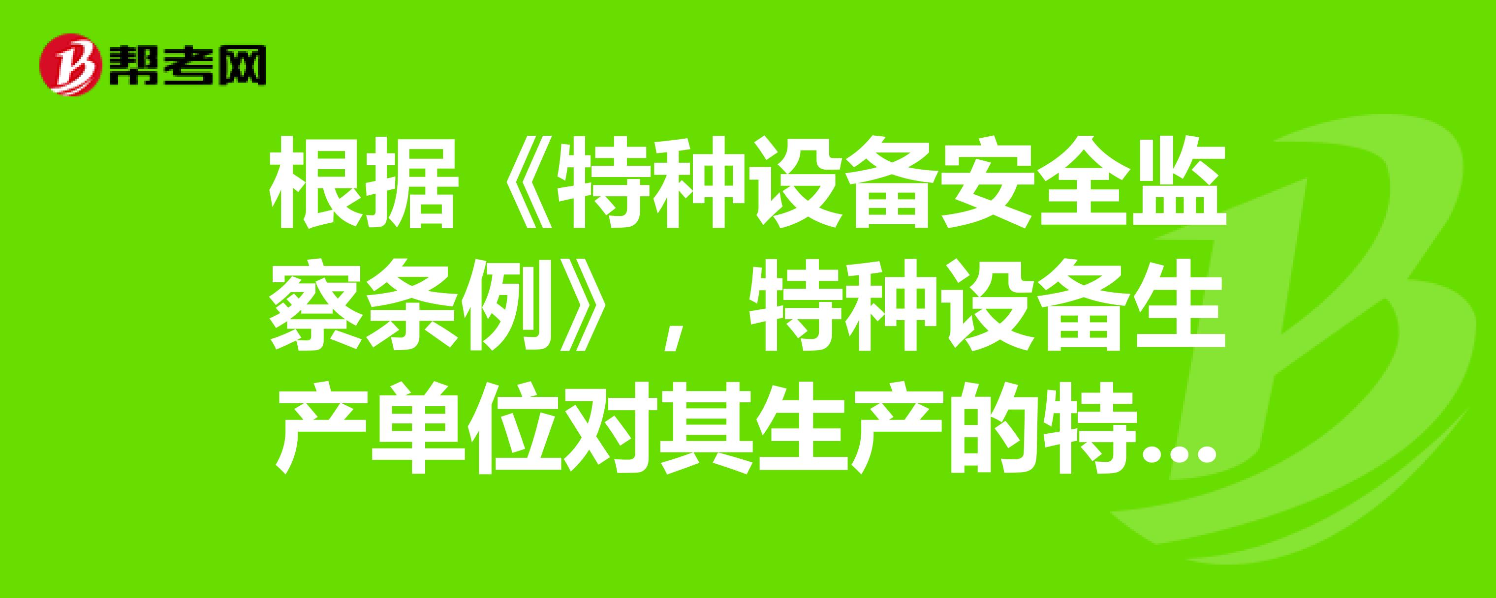 能耗监管系统管理制度_特种设备监管单位制度_安全监管分离 制度依据