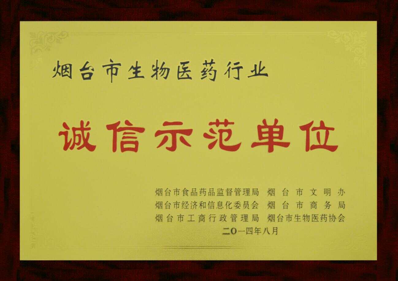 山东 威海自控 反应釜_山东省属事业单位诚信承诺书_山东楼宇自控诚信经营