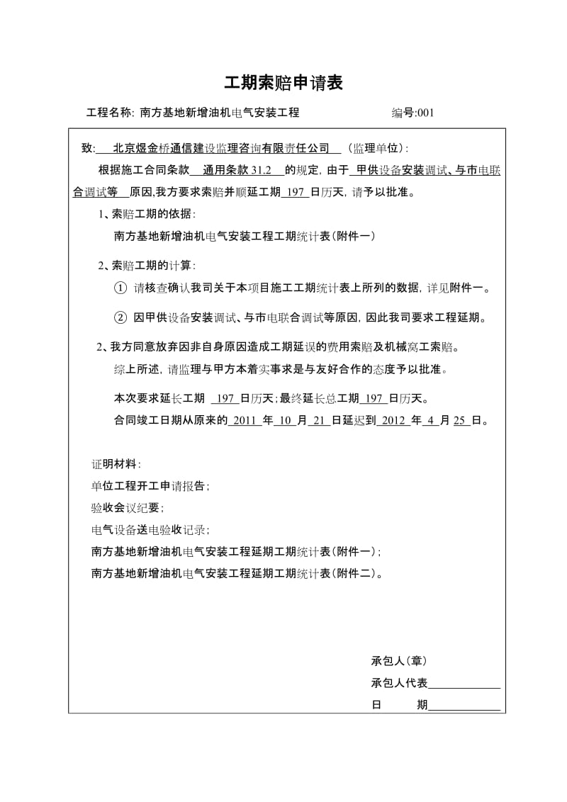 楼宇对讲系统调试记录_楼宇自控调试外包合同范本_楼宇按揭合同