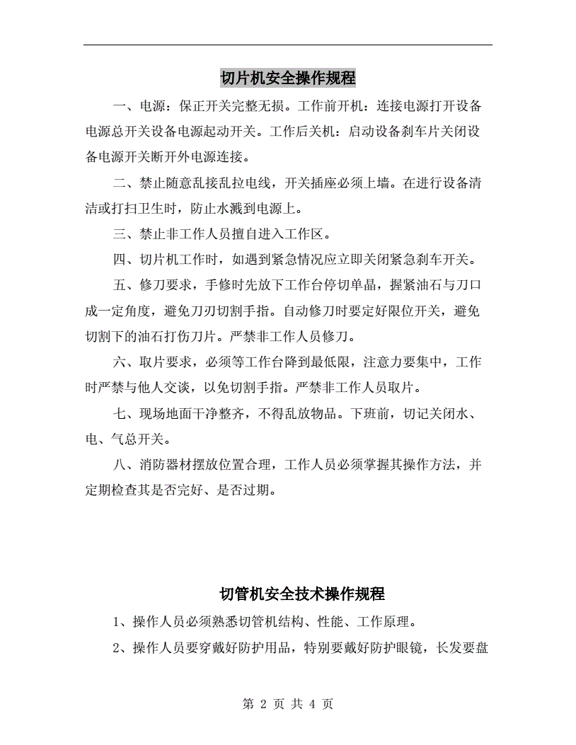 喜创自控电采暖炉_电厂的电气规程_楼宇自控停送电规程