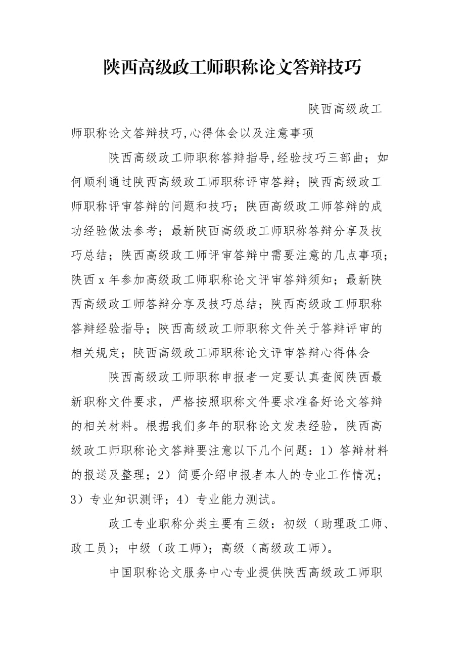 吉林省林业厅职称答辩分组顺序表_高校教师职称答辩_楼宇自控中级职称答辩