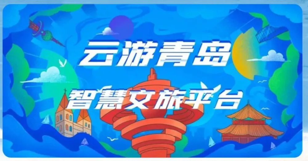 秦旅智慧旅游平台_智慧旅游平台是什么_智慧旅游平台
