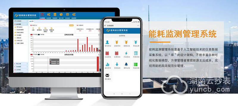 能耗监测与管理系统设计_能耗监测 电表安装_能耗监测 软件