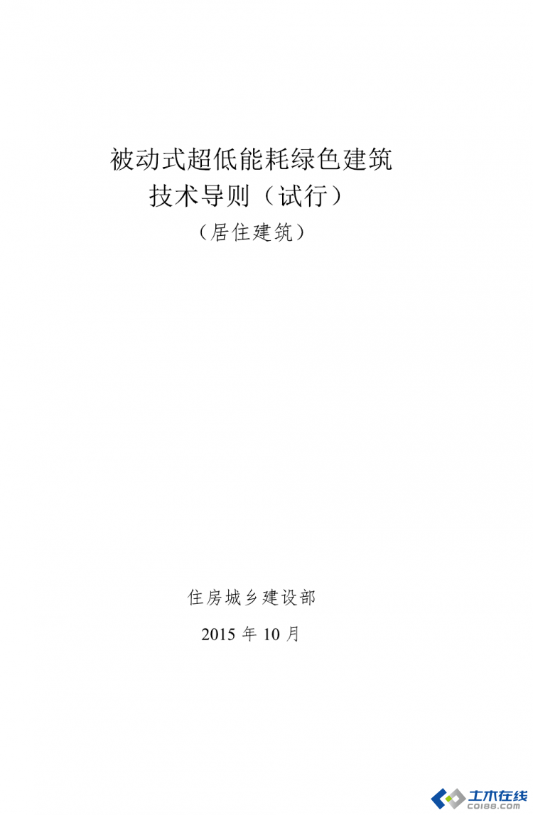 被动式超低能耗建筑_上海建筑能耗系统管理_河南超低能耗建筑政策
