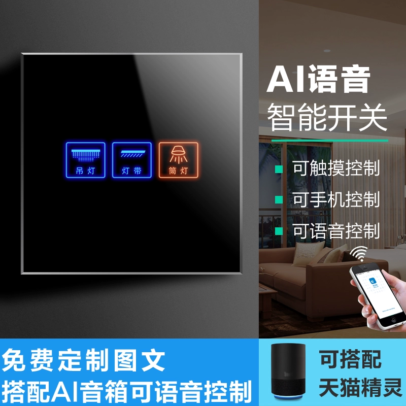 智能照明开关_智能通断器智能开关_智能照明开关模块