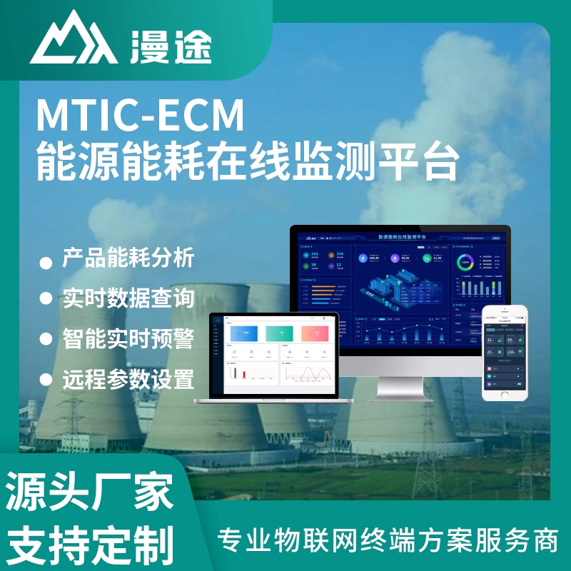 能耗监测企业名录_能耗监测管理系统_山东能耗监测管理系统价格
