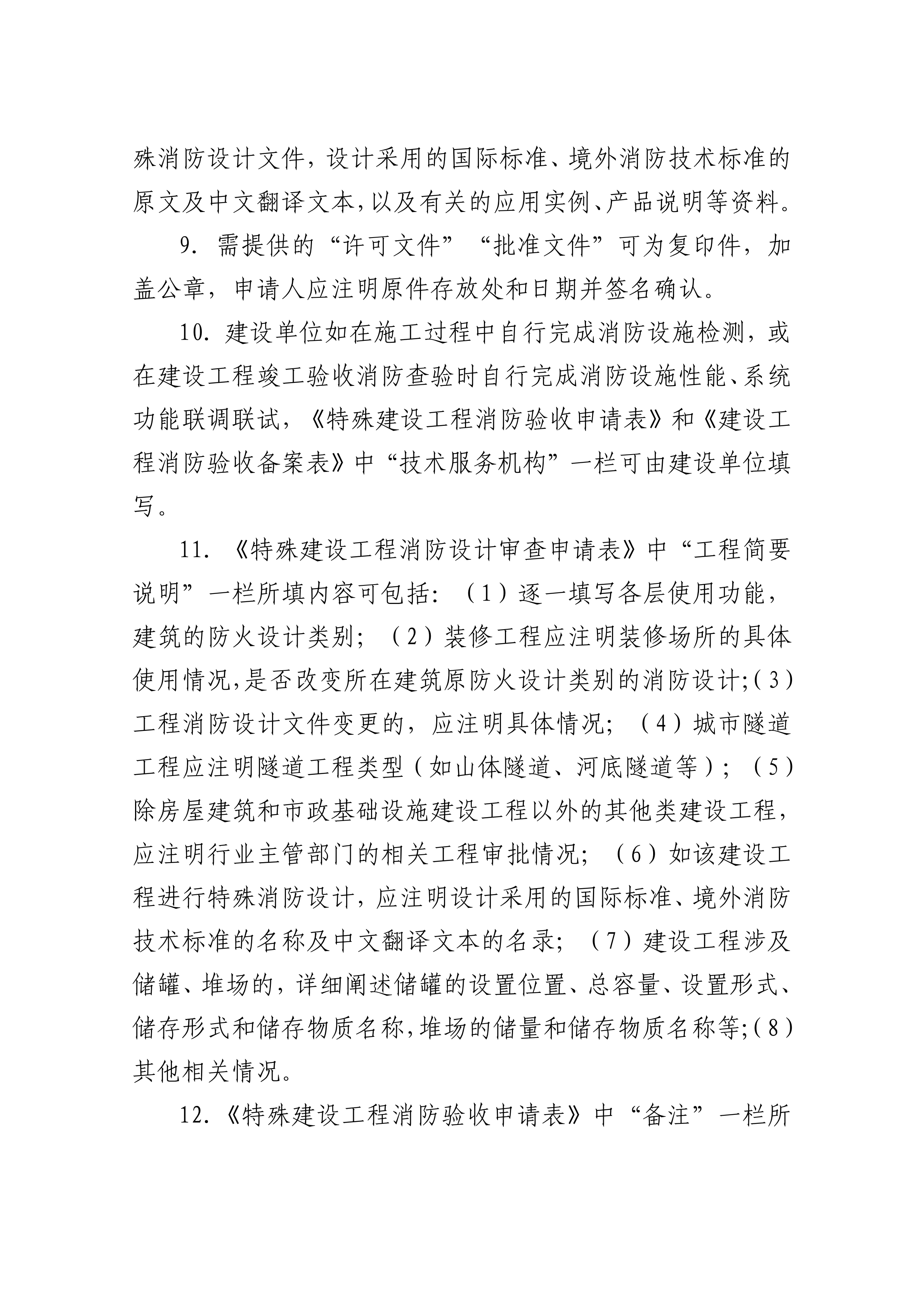 楼宇自控系统验收规范_住房建设城乡局_河南省城乡和住房建设