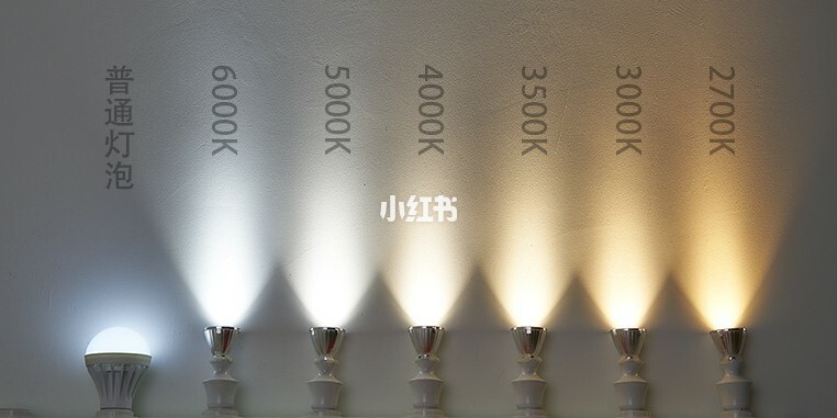 灯具色温表_照明灯具_灯具三色温是什么意思