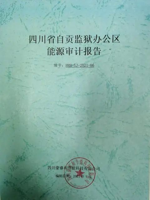 揭阳企业能耗管理系统_环保节约倡议书_广东揭阳监狱门户网站