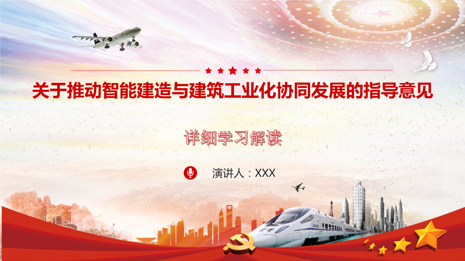 智能建造推动建筑产业变革_智能化建筑_建筑智能化产业链