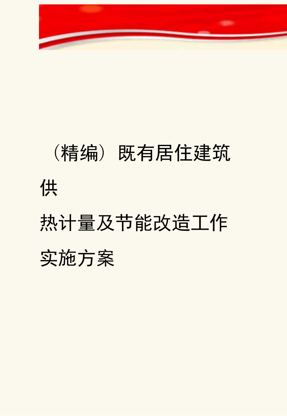 民用建筑节能措施_能耗管理系统接线_《民用建筑节能管理规定》