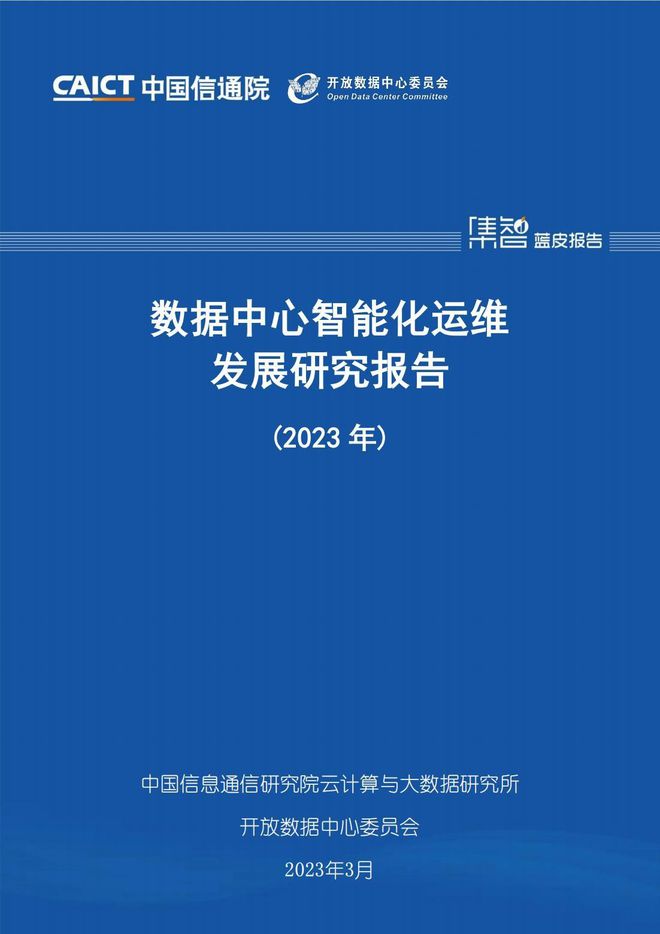 一体化运维管理平台_一体化运维管理模式_智能化系统