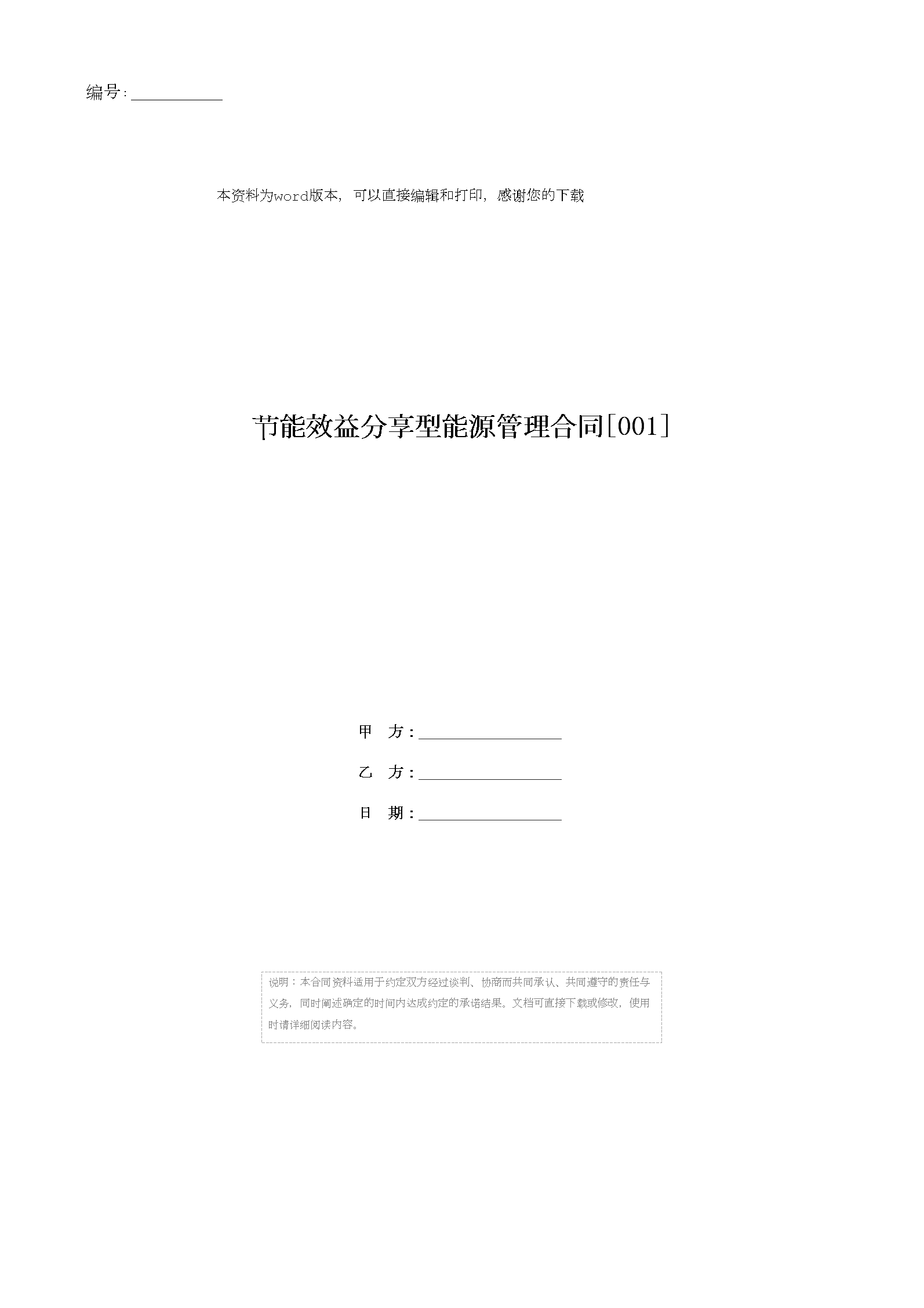 合同能源管理导则_国家对合同能源管理的政策文件_黄石建筑能耗管理系统官网