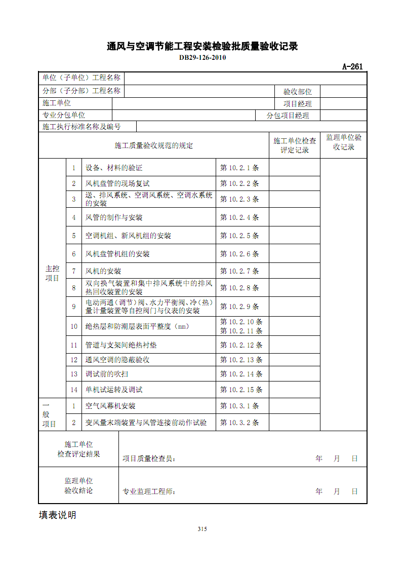 冷水机组 楼宇自控_通风空调安装工程_建筑通风空调工程