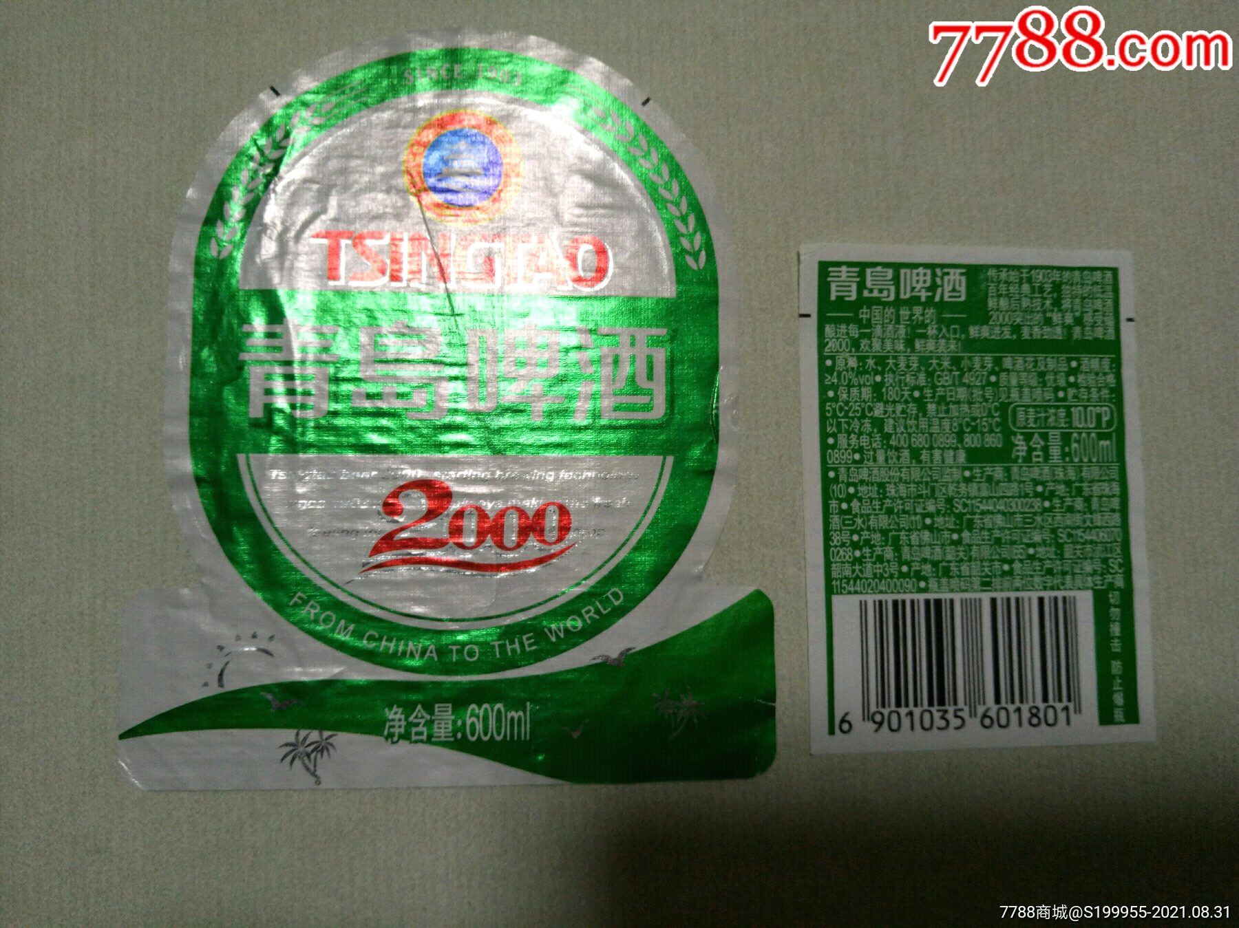 万家企业节能低碳行动_上海世博会中国馆的低碳行动_天津啤酒厂能耗管理系统