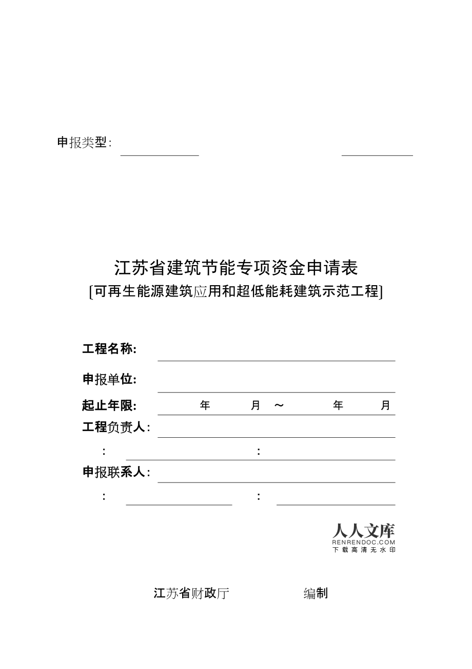 能耗管理监测系统_能耗监控管理平台_港口能耗管理系统招标文件