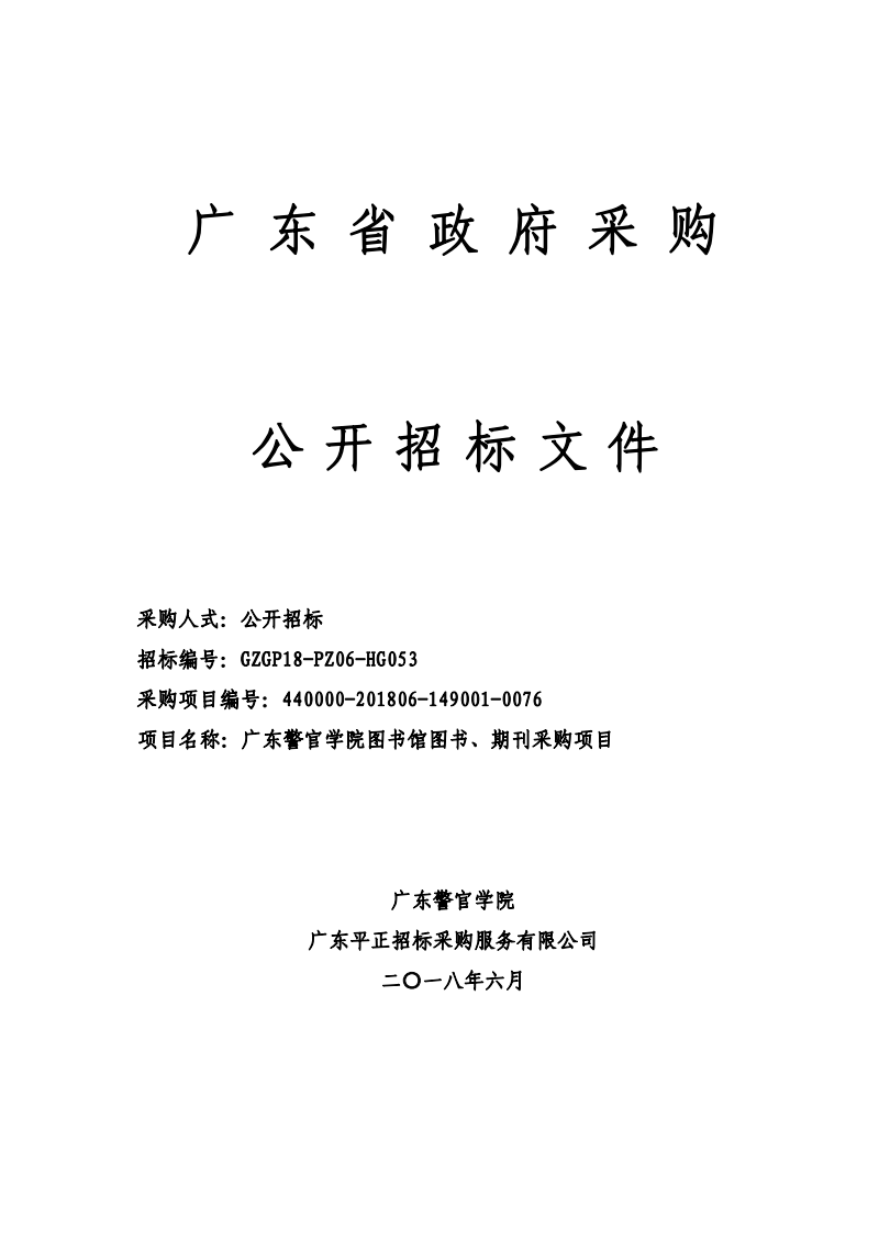云浮招标采购网_云浮园区能耗管理系统招标_云浮招标公告