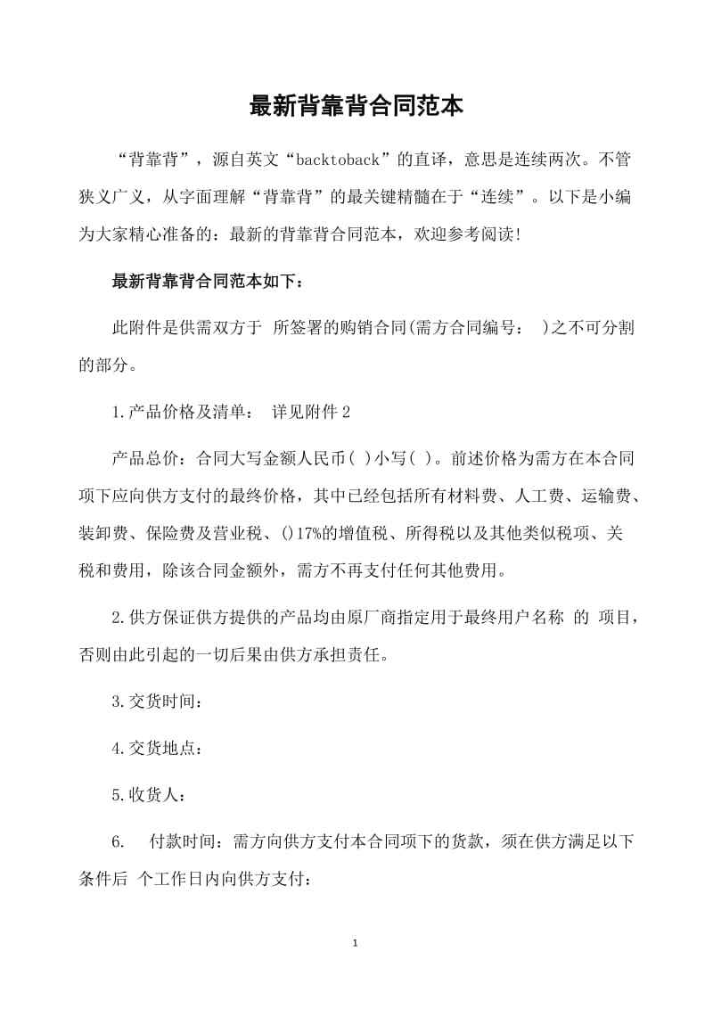 楼宇自控招标_楼宇自控采购合同协议范本_范本采购自控楼宇合同协议书