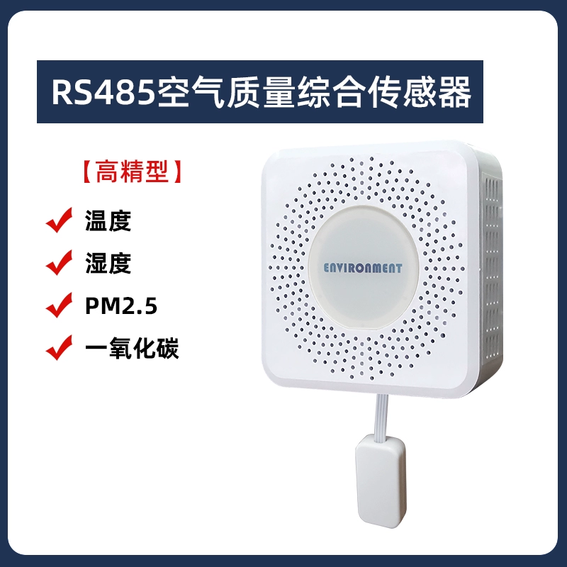 二氧化碳传感器安装规定_楼宇自控二氧化碳传感器_二氧化碳传感器选型