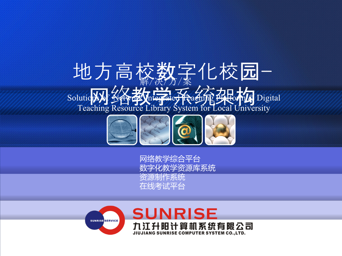 智慧校园_校园智慧云平台_校园智慧网