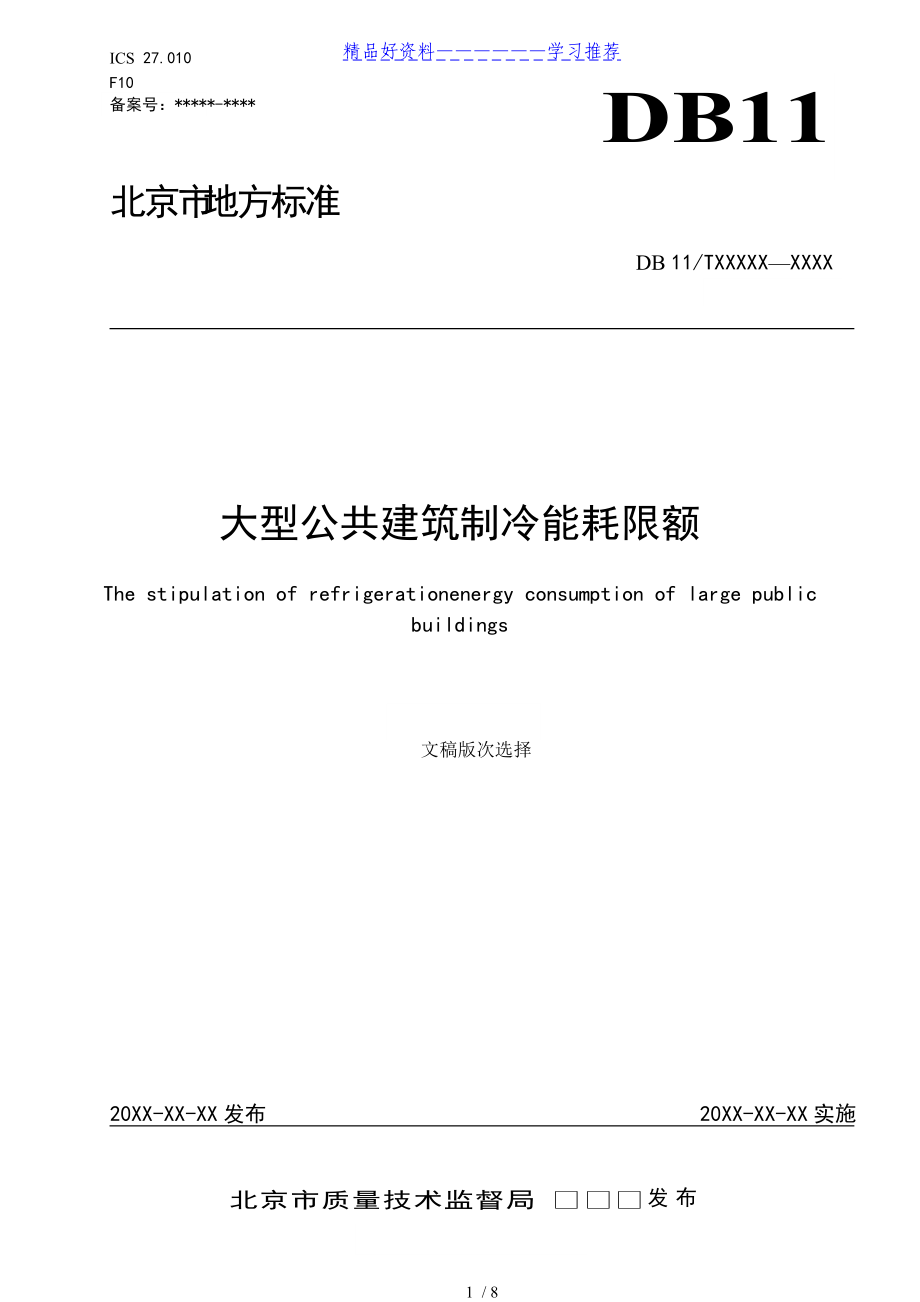 云浮能耗管理系统方案设计_能耗管理平台说明书_云浮能耗控制