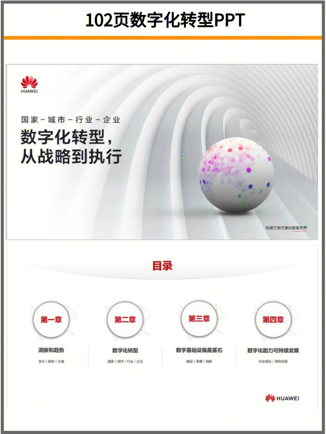 华为 智慧园区_华为智慧园区6+1_华为智慧园区综合管理平台