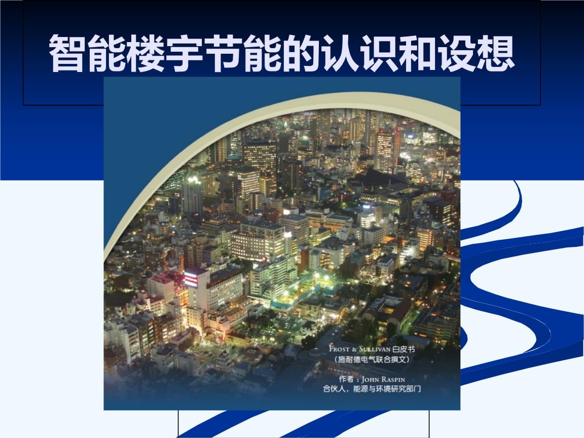 南京建筑能耗管理系统开发_南京市建筑节能管理办公室_南京住宅公共能耗费收取标准
