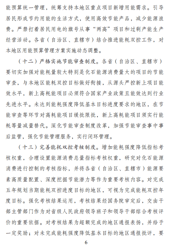辽宁省2020年总能耗_辽宁省能耗限额标准_辽宁综合能耗管理系统
