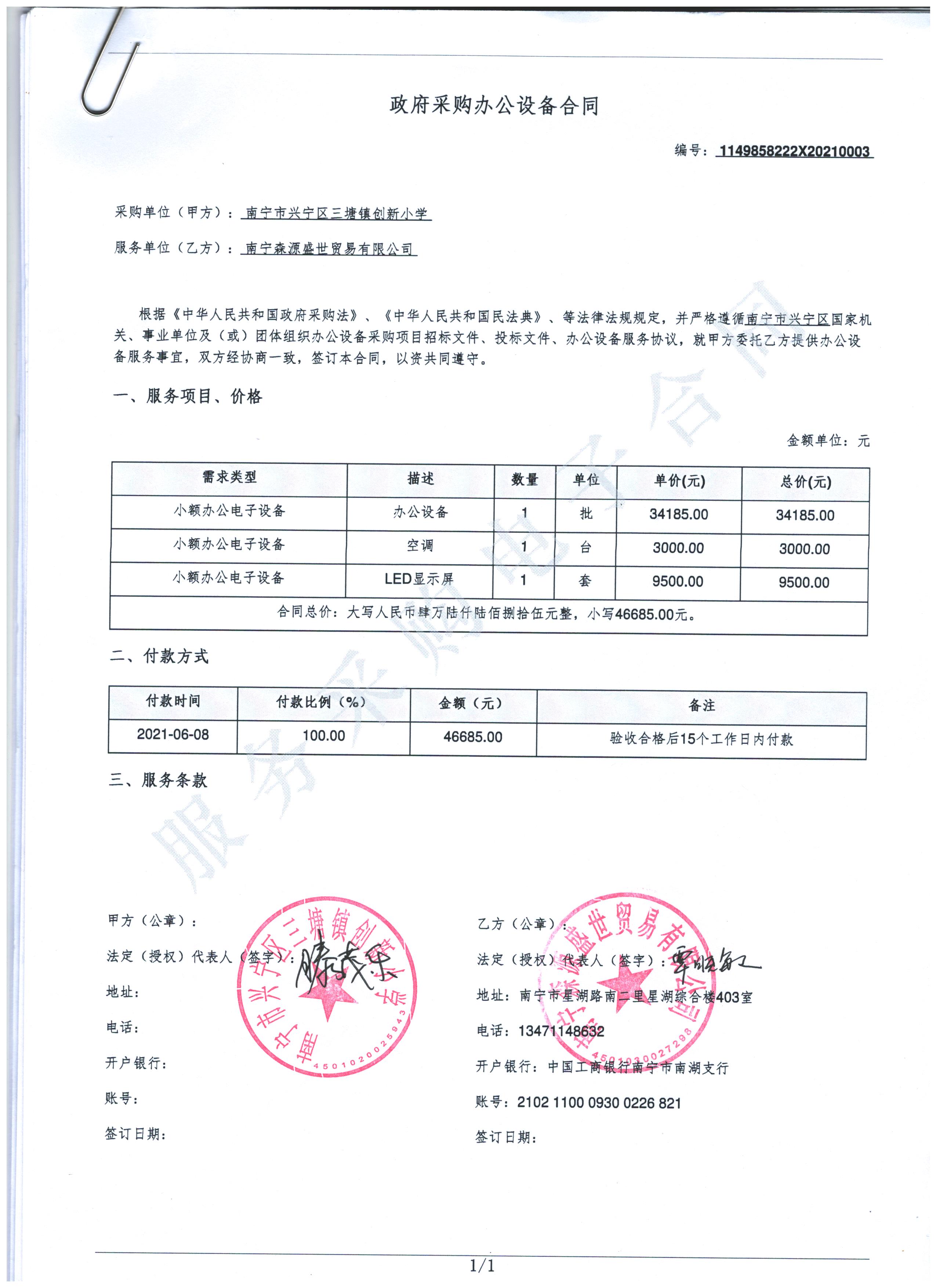楼宇自控采购合同协议书_采购自控楼宇合同协议书范本_楼宇自控招标