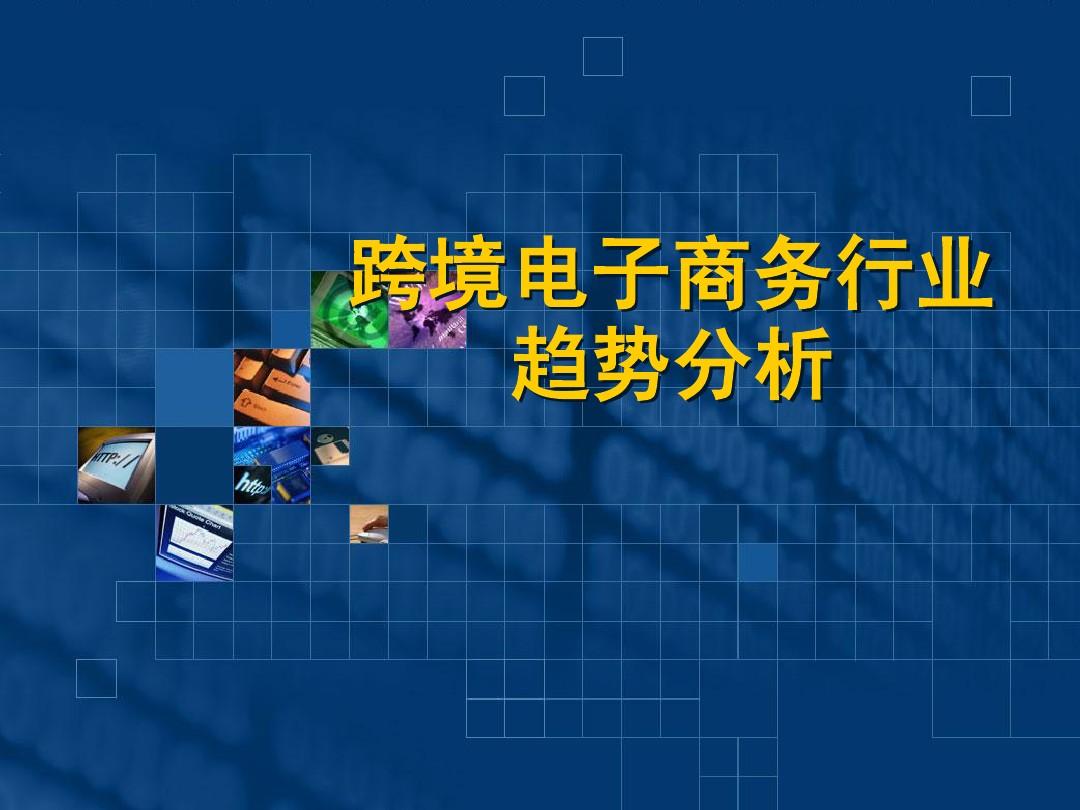 跨境电商流程_跨境电商saas_跨境电商系统