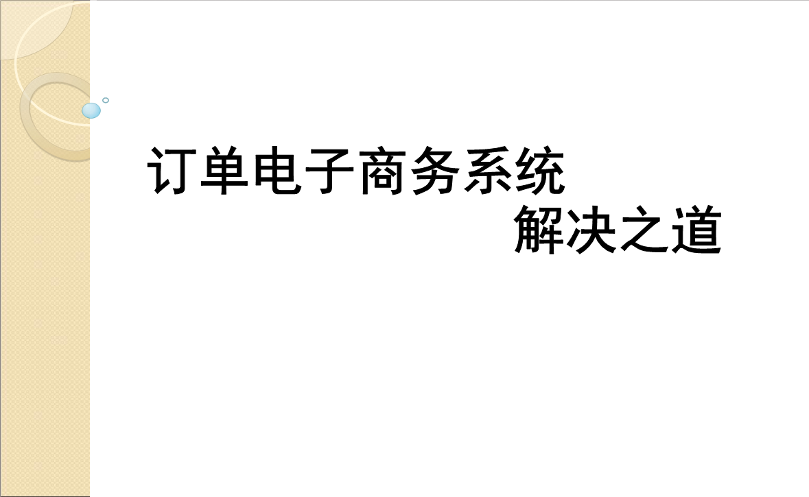 电商平台的结算系统_b2b电商需要电商平台吗_电商平台系统