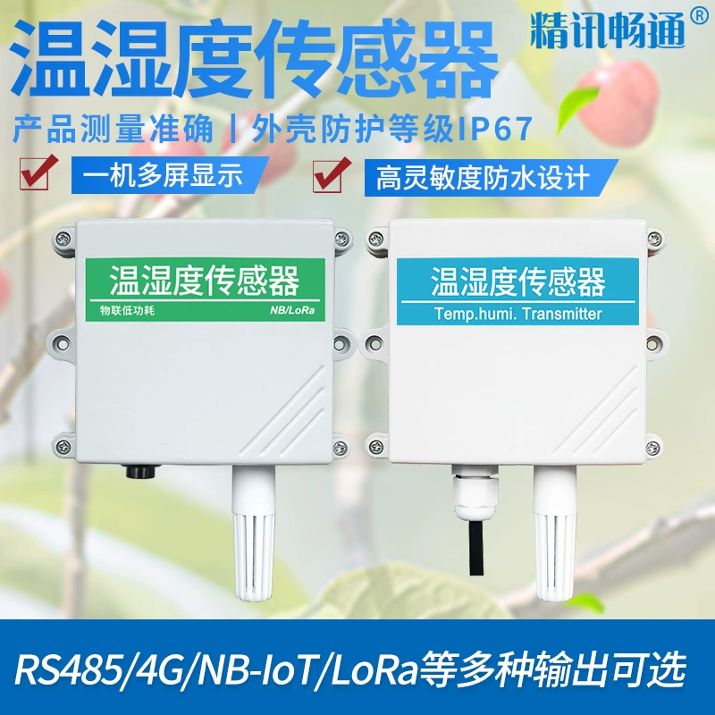 楼宇自控系统温湿度传感器_智能温度湿度控制器传感器_湿度温度传感器