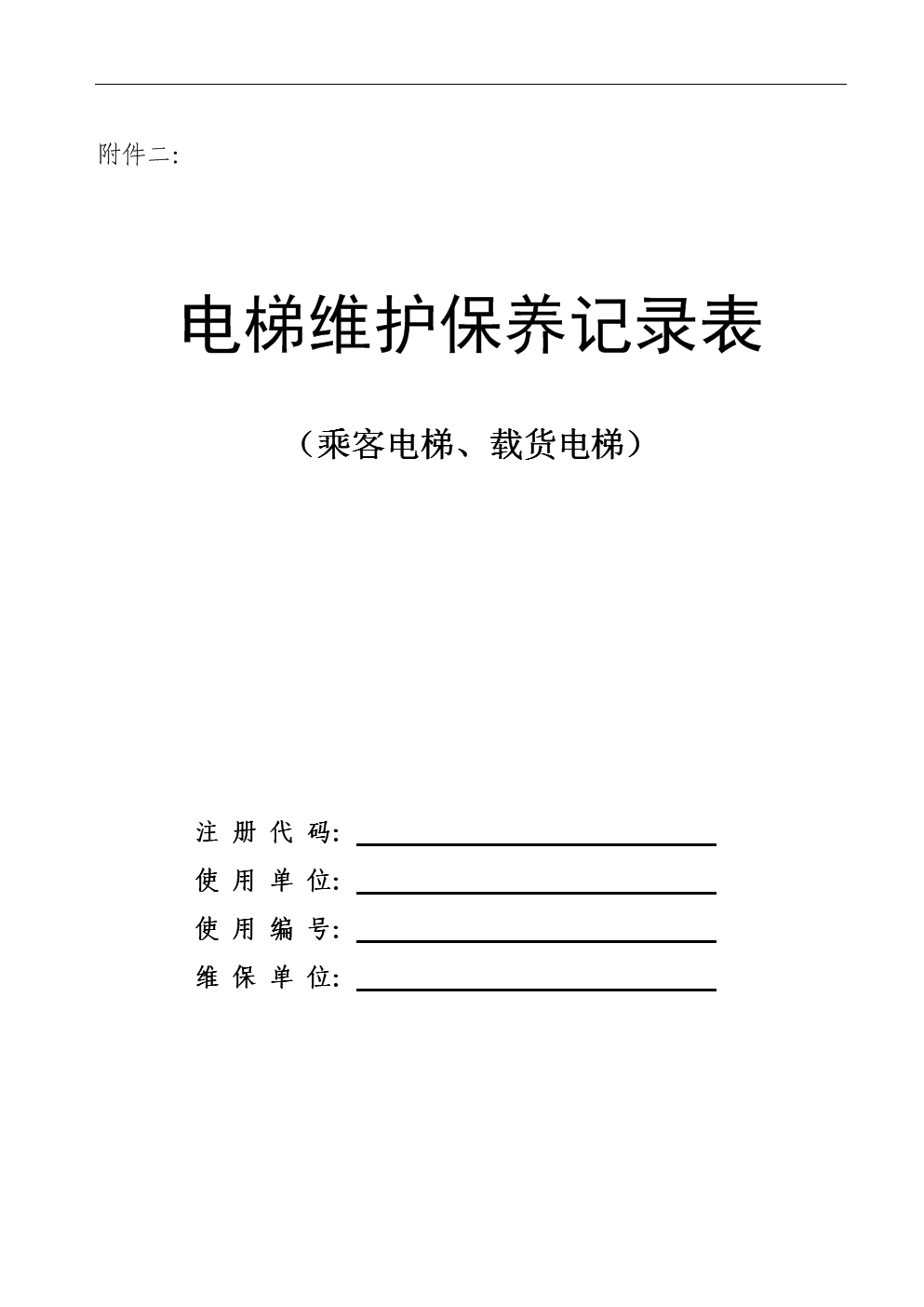 楼宇自控系统维护保养记录_楼宇自控维保方案_楼宇保养周期