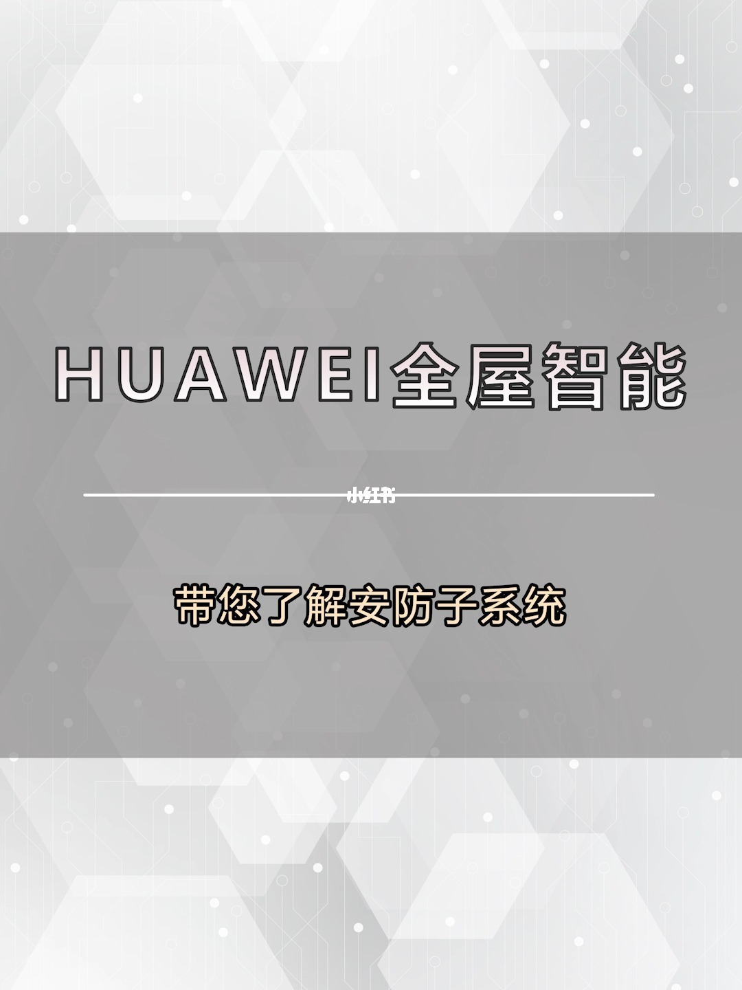 安防家庭系统有哪些_家里安防系统_家庭安防系统