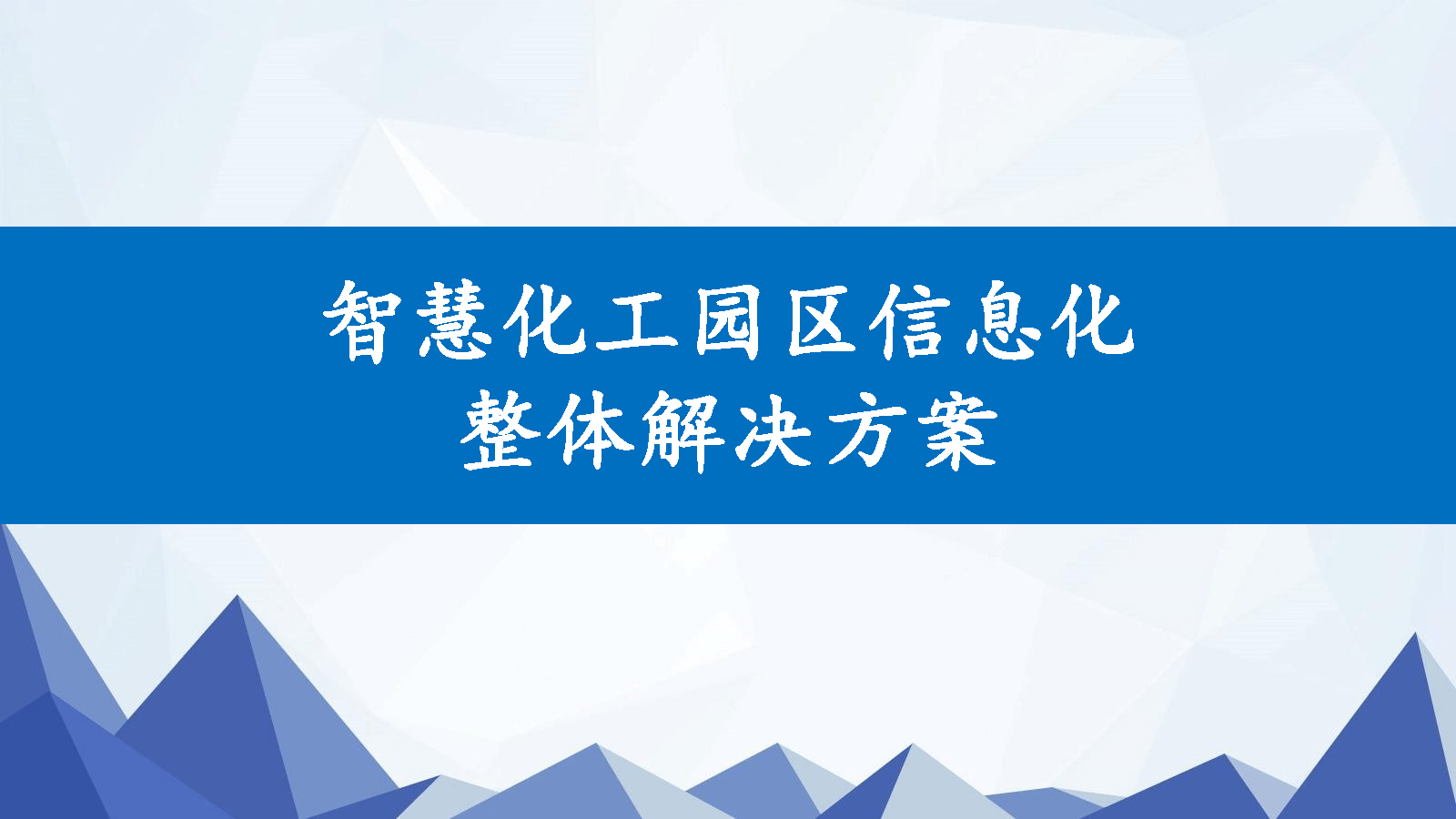 什么是智慧园区_智慧园区是干嘛的_智慧园区是什么