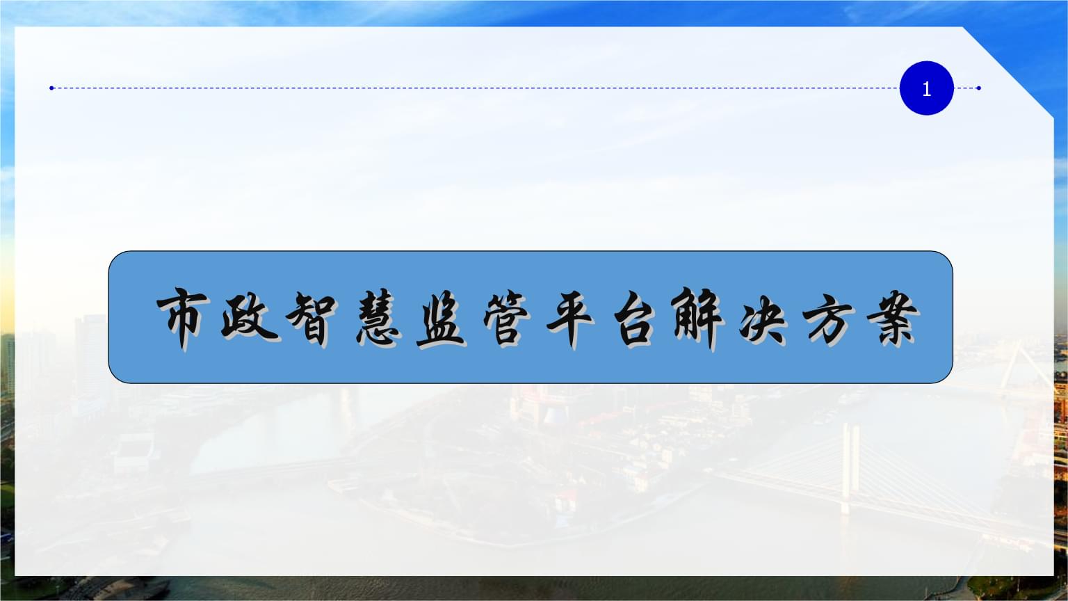 城管智慧平台_城管智慧执法_智慧城管
