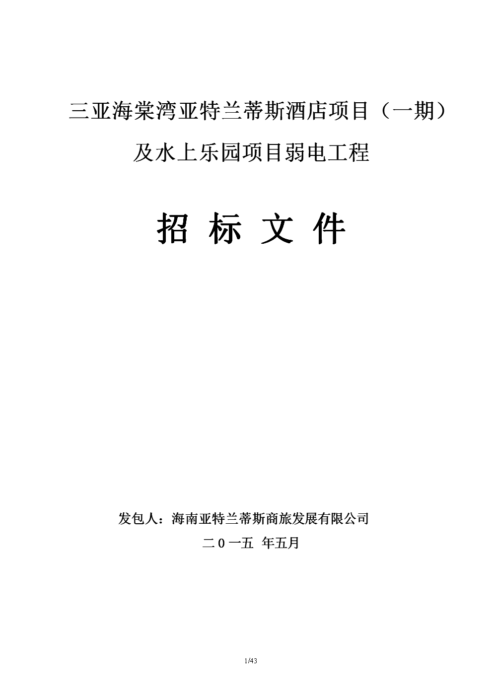 三亚能耗管理系统_三亚能源局_三亚能耗管理系统官网