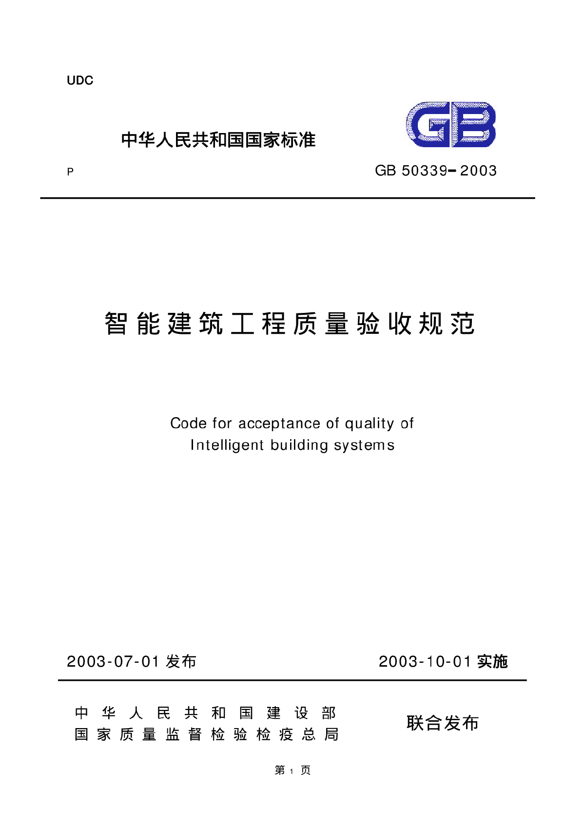 智能化建筑工程_智能化建筑_电子与智能化建筑