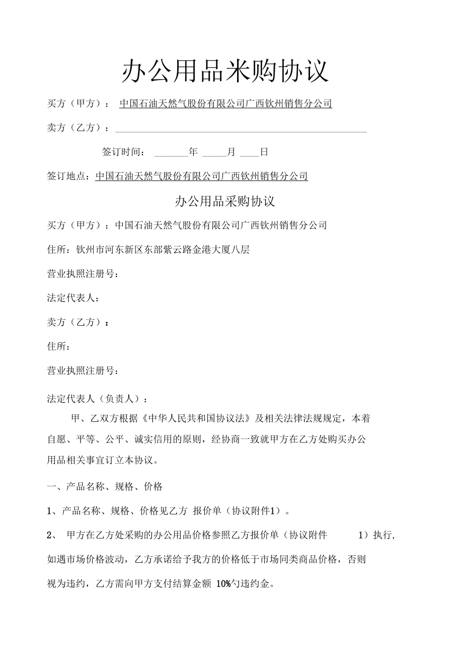 楼宇自控采购合同协议范本_范本采购自控楼宇合同协议书_楼宇自控招标